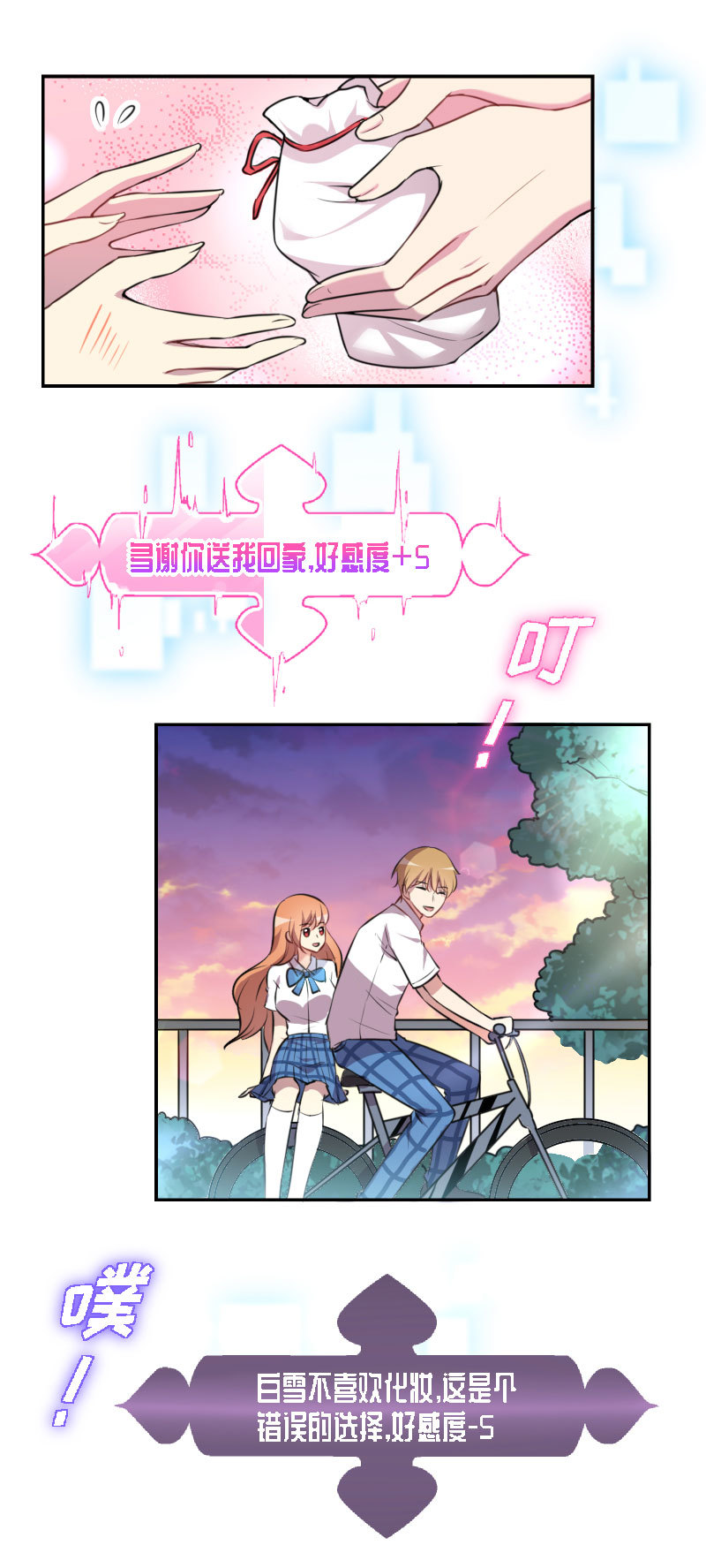 03.他只是把我当玩物-第4话