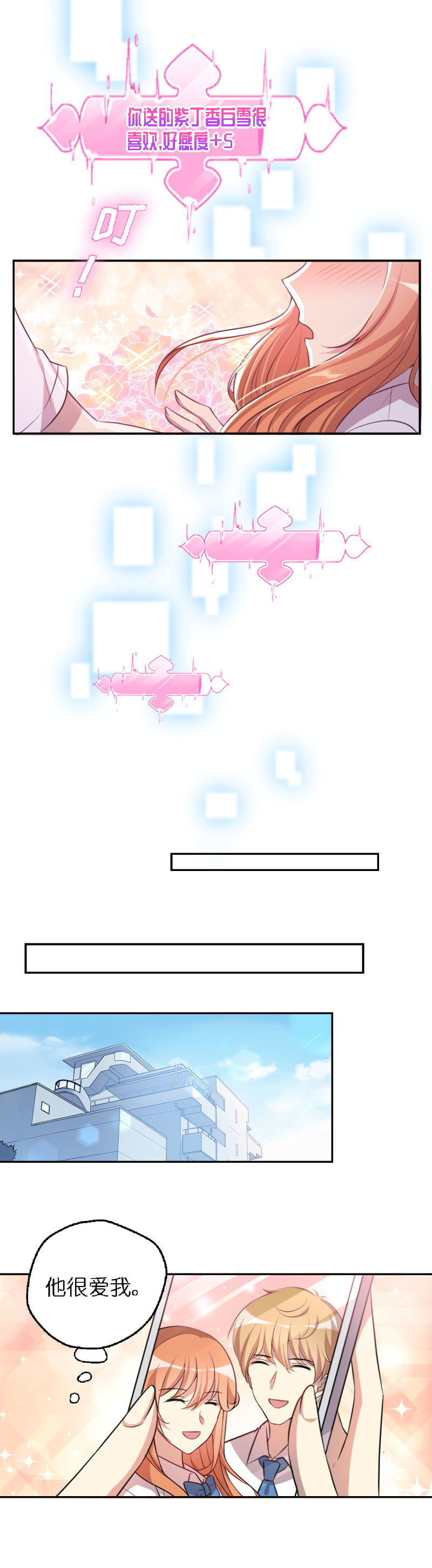 03.他只是把我当玩物-第4话