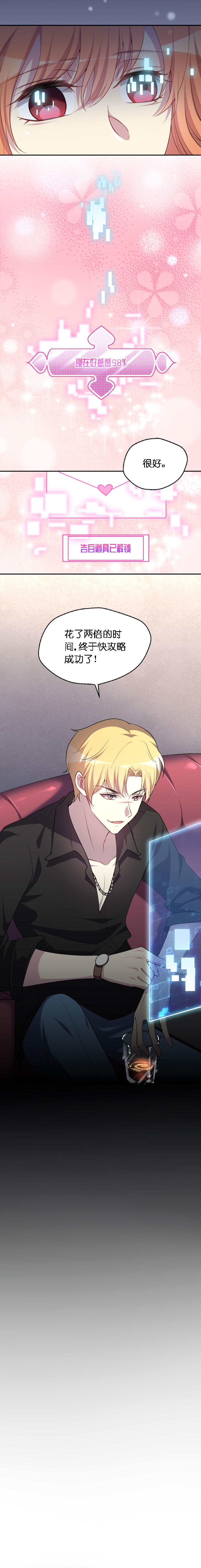 03.他只是把我当玩物-第4话