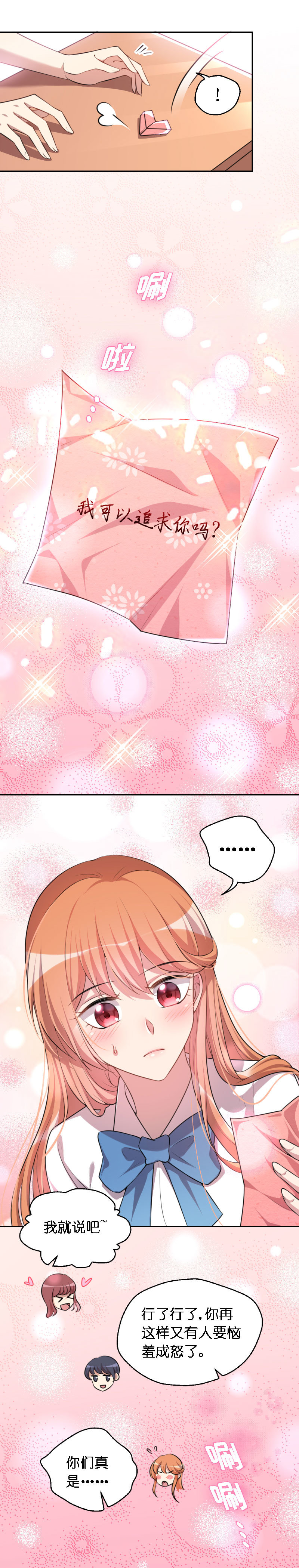 03.他只是把我当玩物-第4话