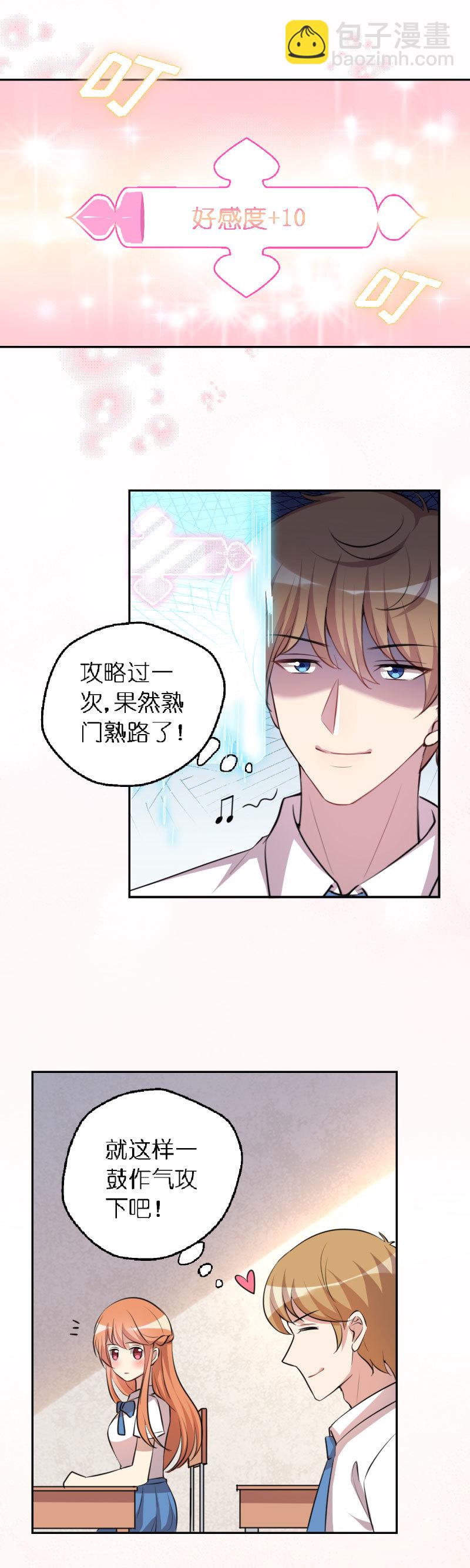 03.他只是把我当玩物-第4话