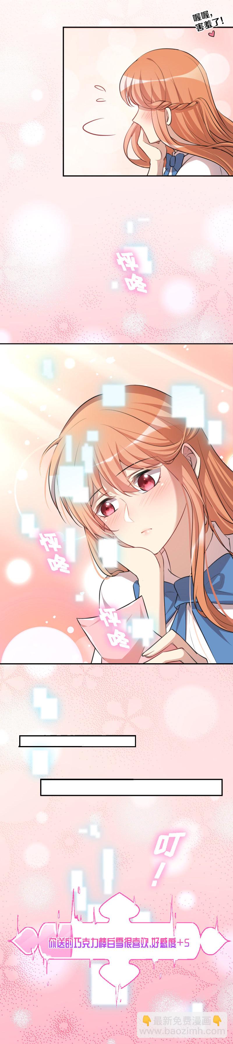 03.他只是把我当玩物-第4话