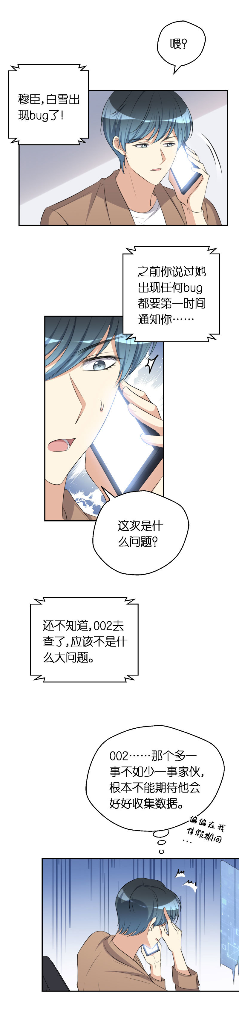 35.危险的界限-第36话