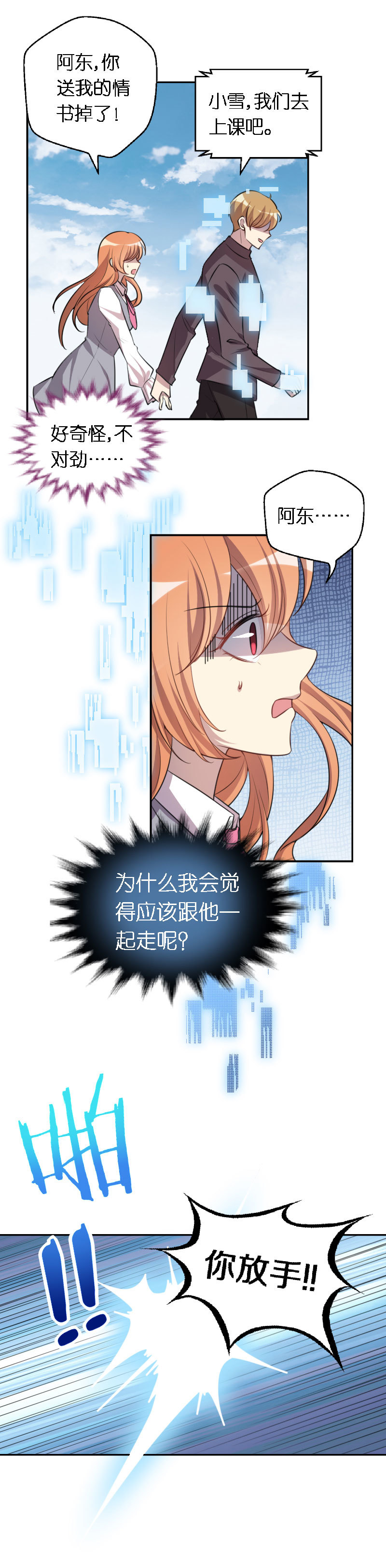 05.诡异的王东-第6话