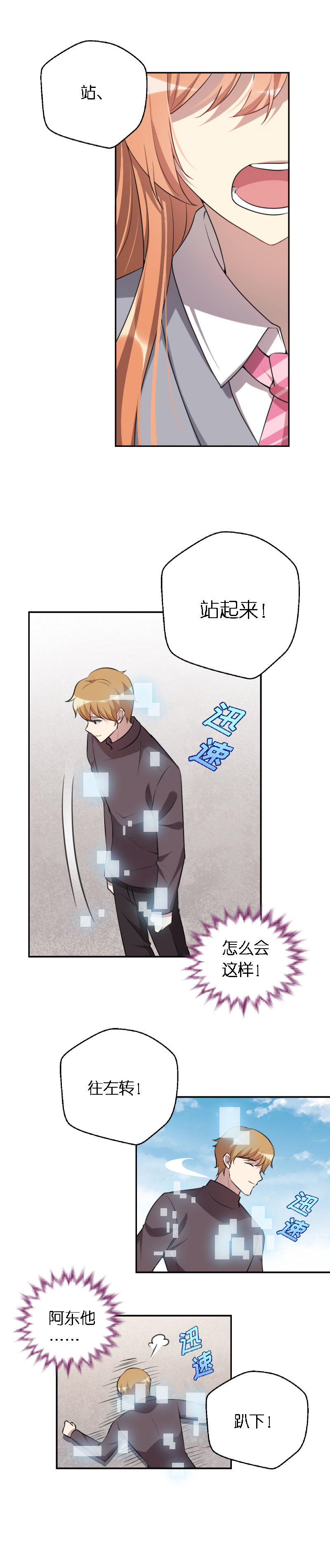 05.诡异的王东-第6话