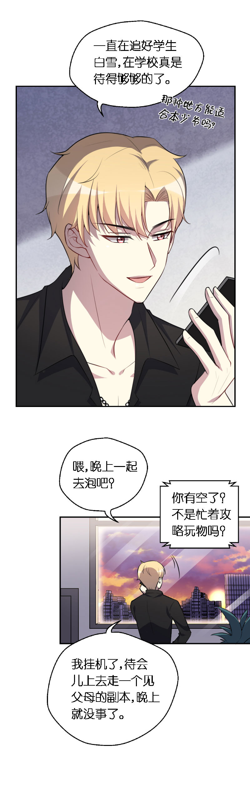 05.诡异的王东-第6话