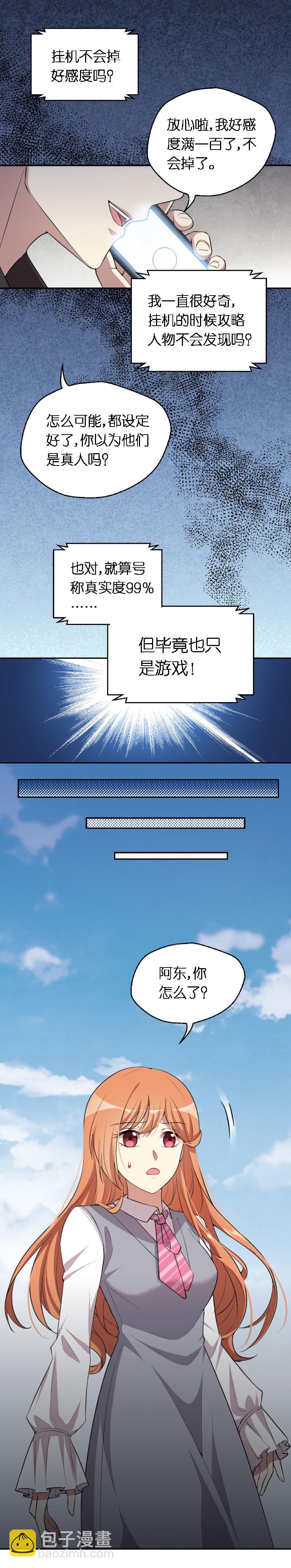 05.诡异的王东-第6话