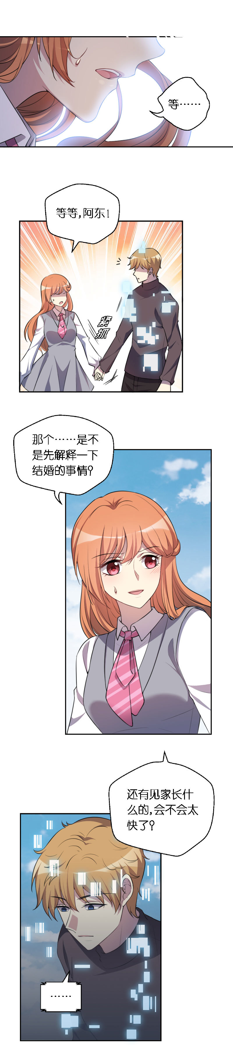 05.诡异的王东-第6话