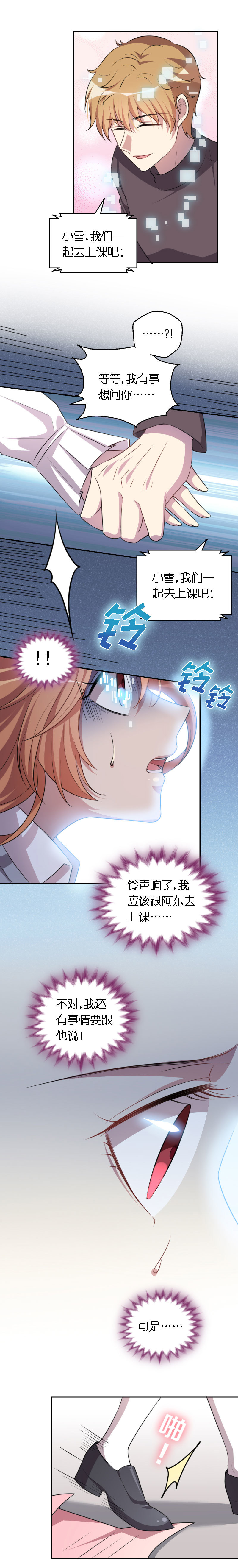 05.诡异的王东-第6话