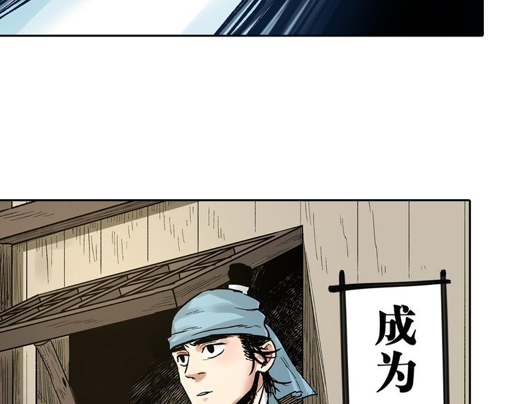 第1章：初入江湖(1/2)-第2话