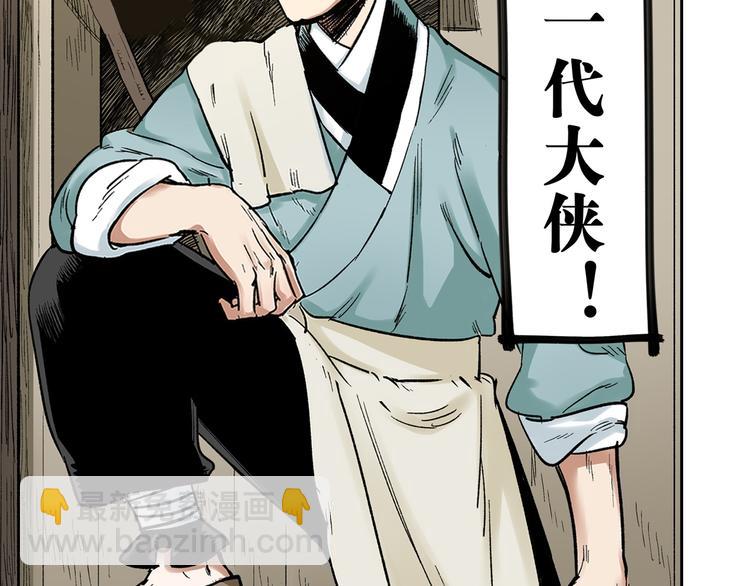 第1章：初入江湖(1/2)-第2话