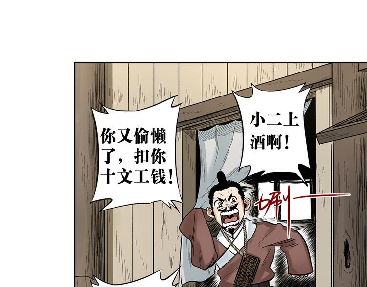 第1章：初入江湖(1/2)-第2话