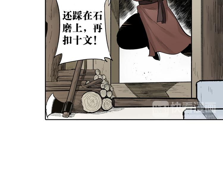 第1章：初入江湖(1/2)-第2话