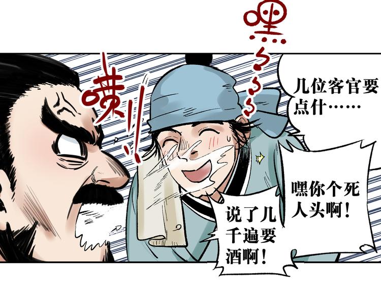 第1章：初入江湖(1/2)-第2话