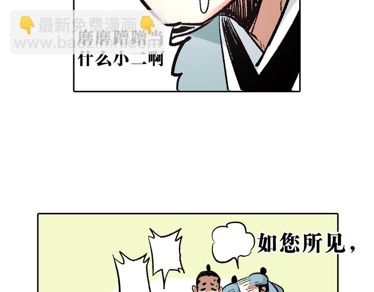 第1章：初入江湖(1/2)-第2话