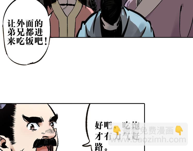 第1章：初入江湖(1/2)-第2话