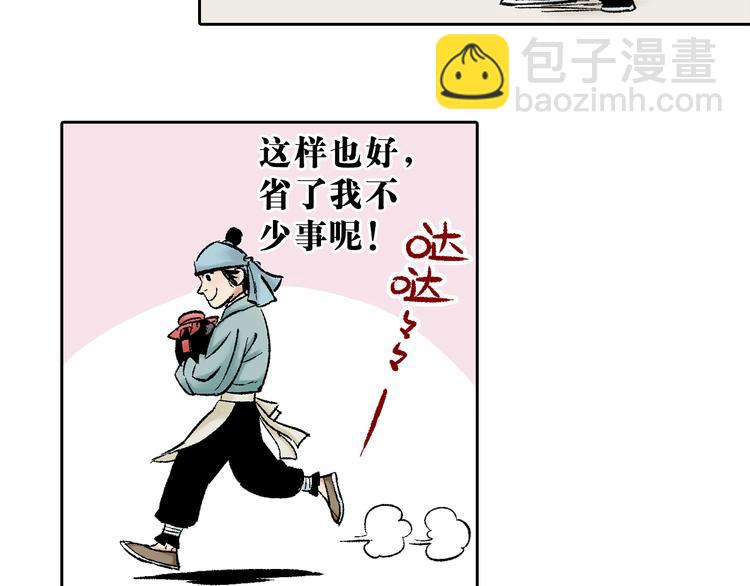 第1章：初入江湖(1/2)-第2话