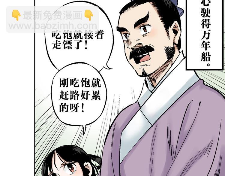 第1章：初入江湖(1/2)-第2话