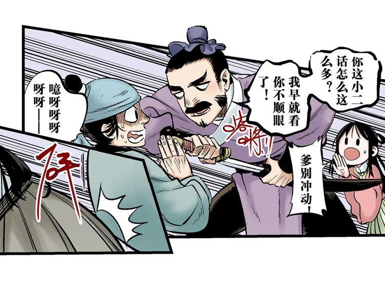 第1章：初入江湖(1/2)-第2话