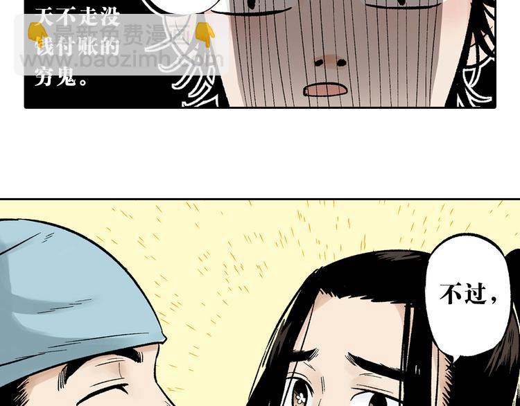 第1章：初入江湖(1/2)-第2话