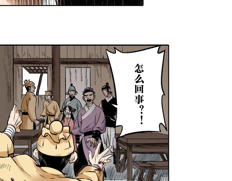 第1章：初入江湖(1/2)-第2话