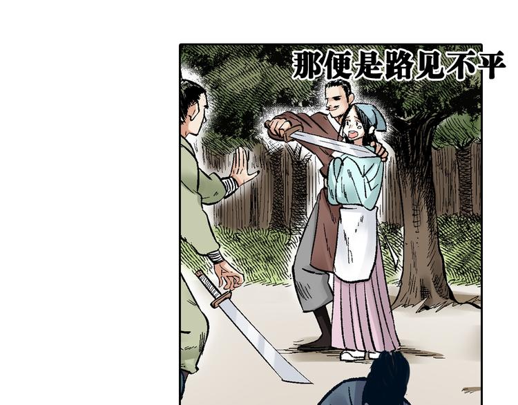 第1章：初入江湖(1/2)-第2话