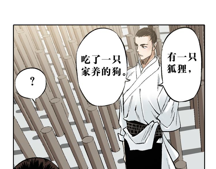 第11章：狐狸与狗(1/2)-第12话