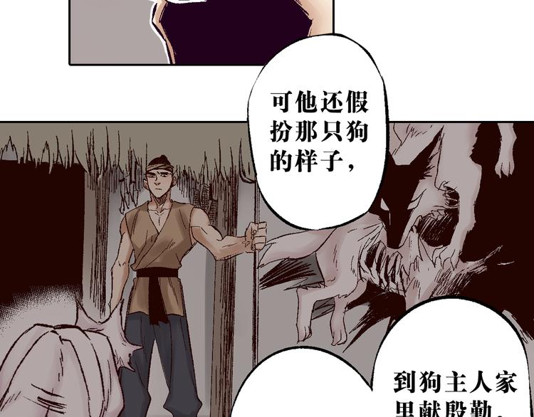 第11章：狐狸与狗(1/2)-第12话