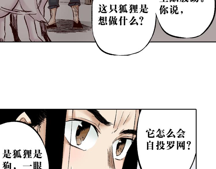 第11章：狐狸与狗(1/2)-第12话