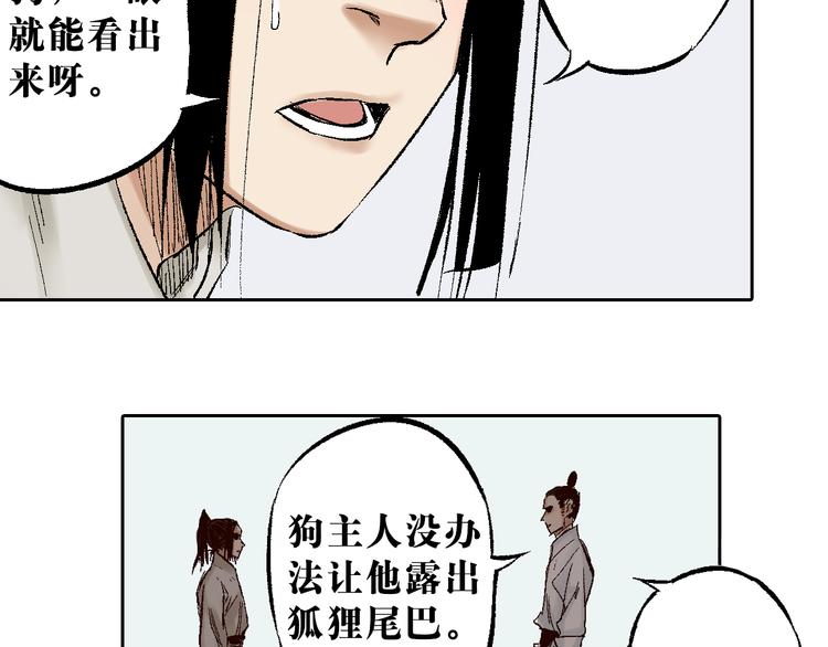 第11章：狐狸与狗(1/2)-第12话