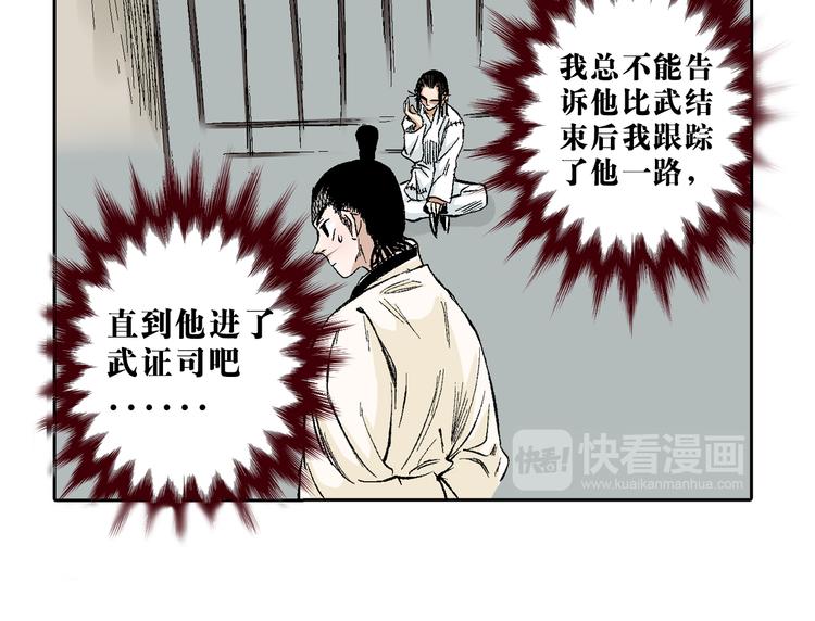 第13章：我来劫狱(1/2)-第14话