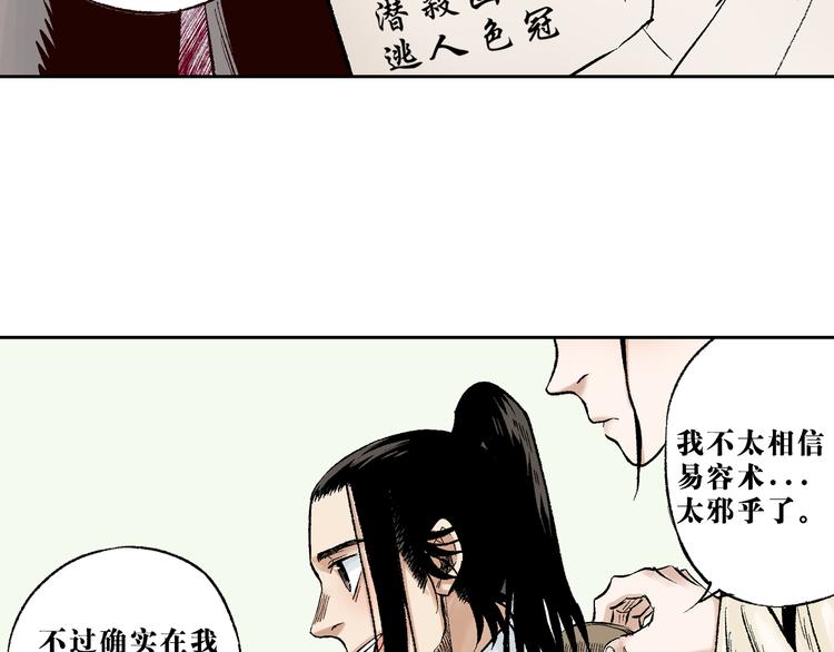 第13章：我来劫狱(1/2)-第14话