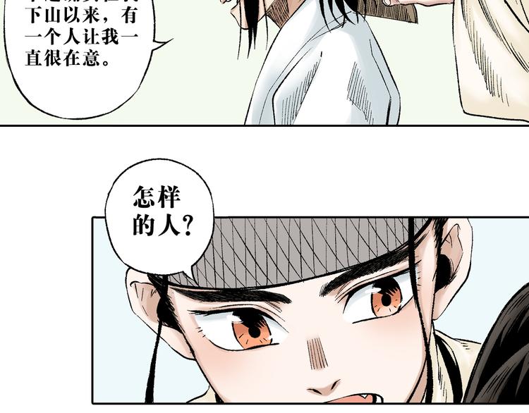 第13章：我来劫狱(1/2)-第14话