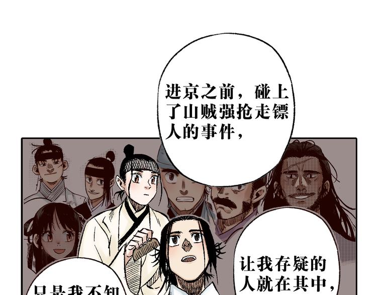 第13章：我来劫狱(1/2)-第14话