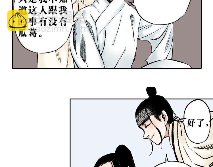 第13章：我来劫狱(1/2)-第14话