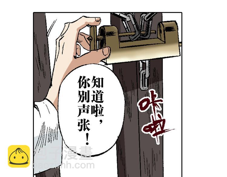 第13章：我来劫狱(1/2)-第14话