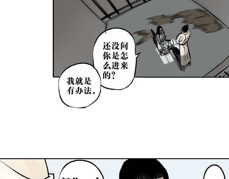 第13章：我来劫狱(1/2)-第14话