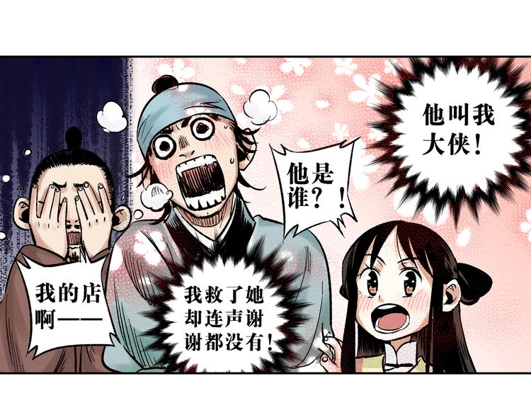 第3章：戏耍山贼(1/2)-第4话