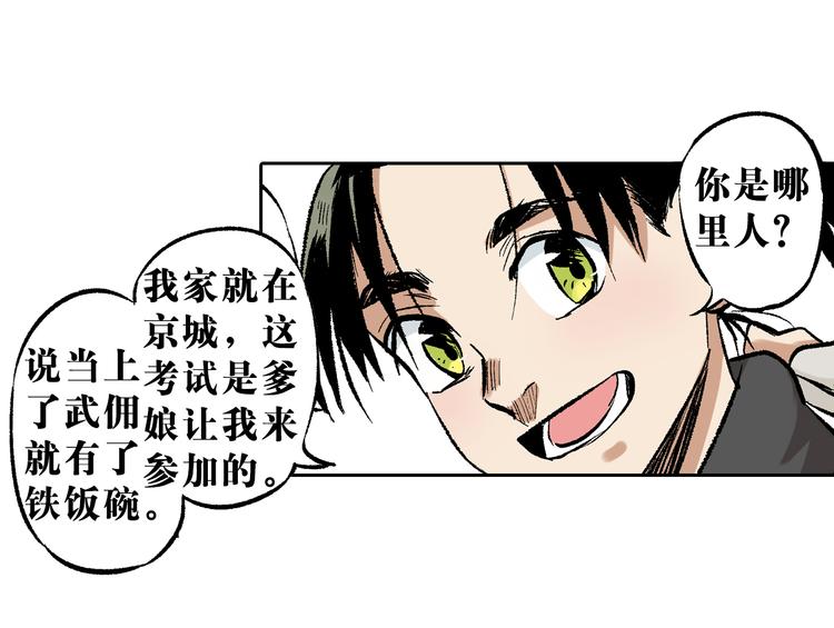 第5章：入武证司(1/2)-第6话