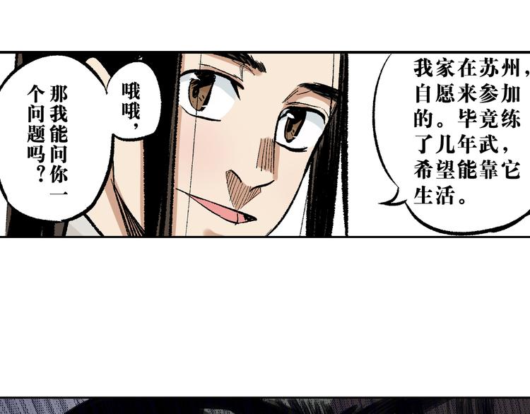 第5章：入武证司(1/2)-第6话