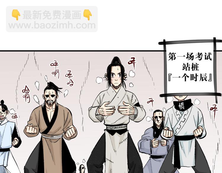 第5章：入武证司(1/2)-第6话