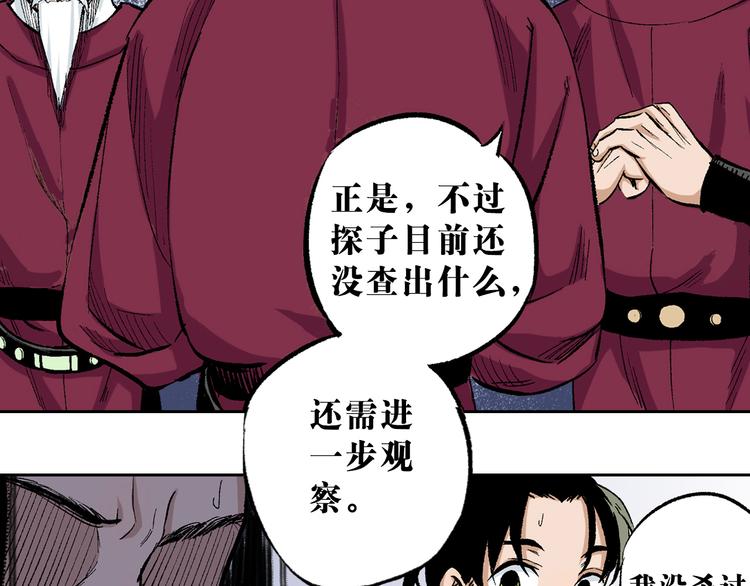 第5章：入武证司(1/2)-第6话