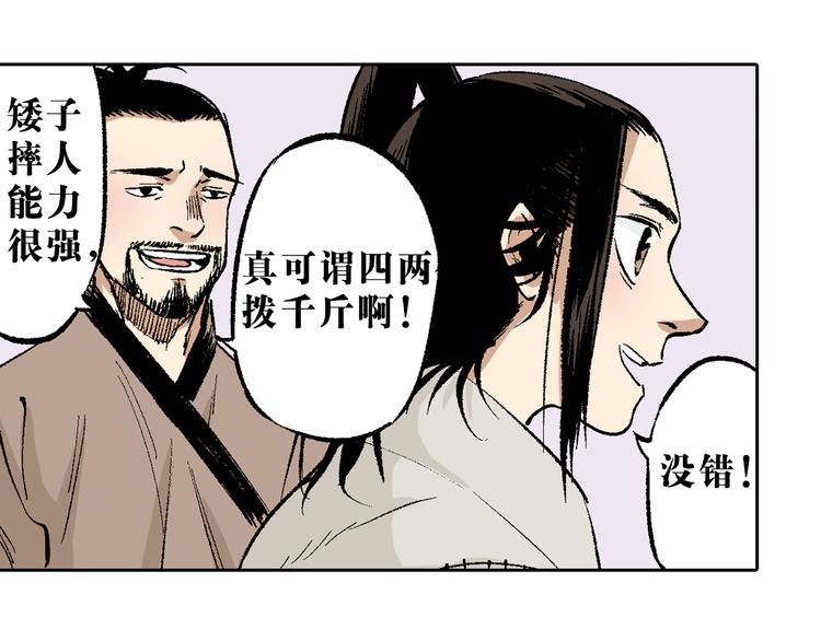 第9章：铜桥铁马(1/2)-第10话