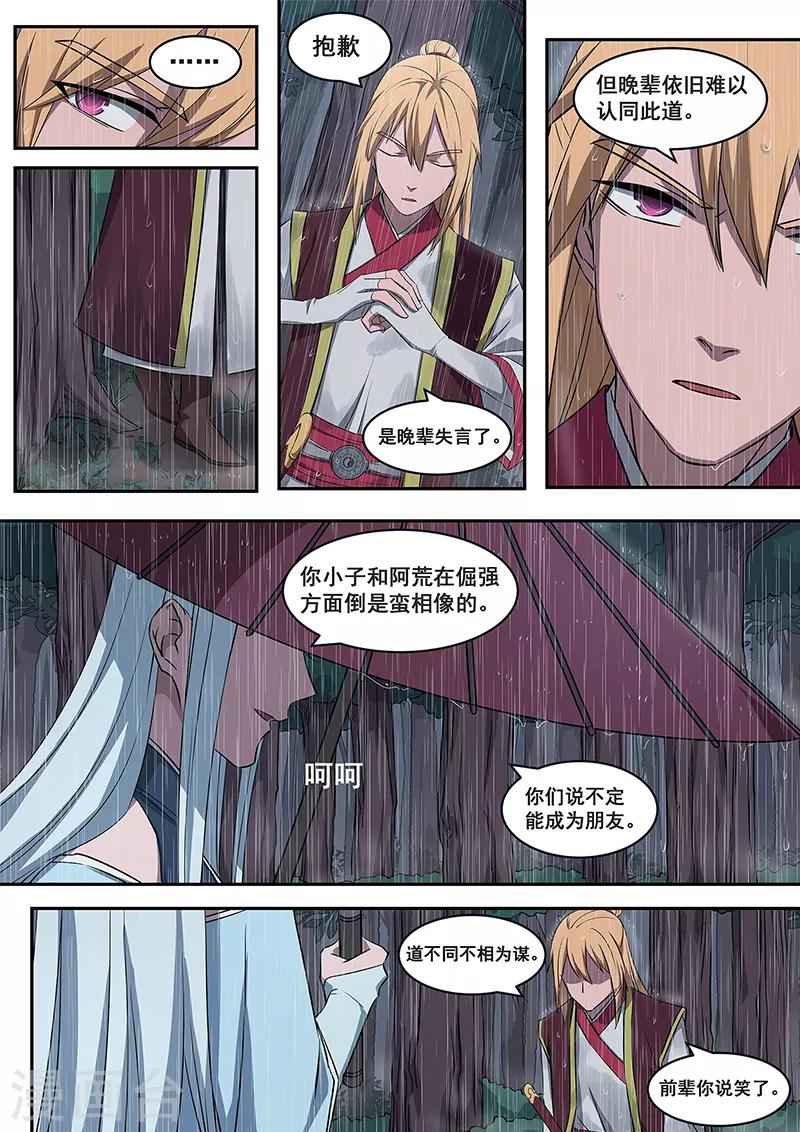 第1话 没有感情的怪物-第2话