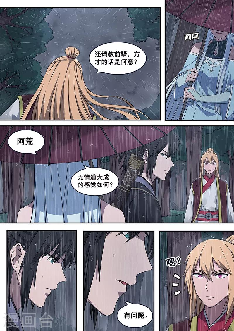 第1话 没有感情的怪物-第2话