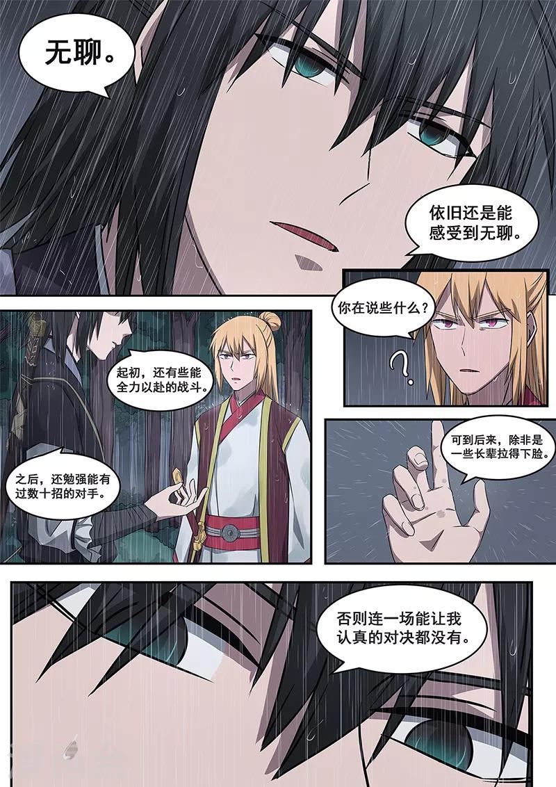 第1话 没有感情的怪物-第2话