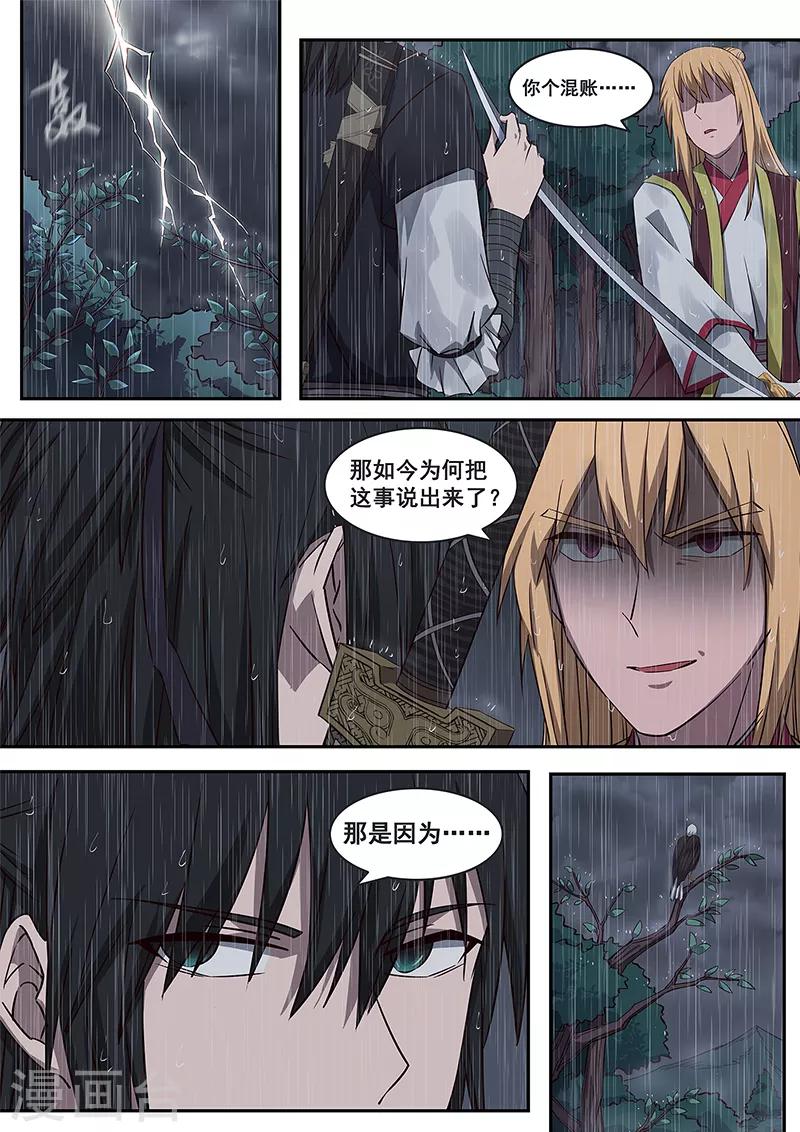 第1话 没有感情的怪物-第2话