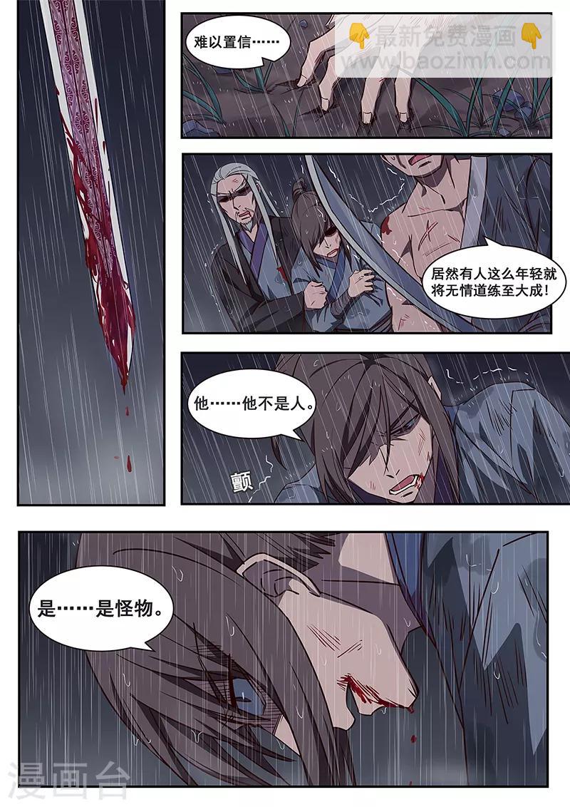 第1话 没有感情的怪物-第2话