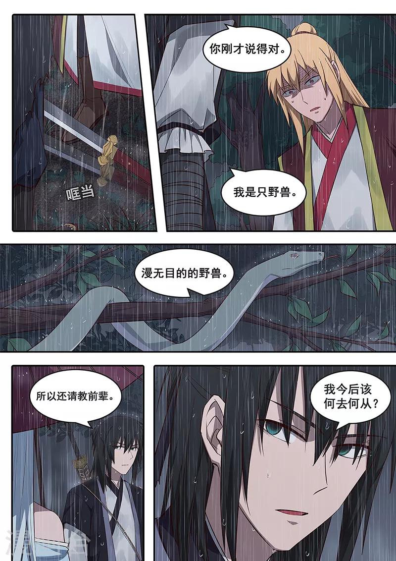 第1话 没有感情的怪物-第2话