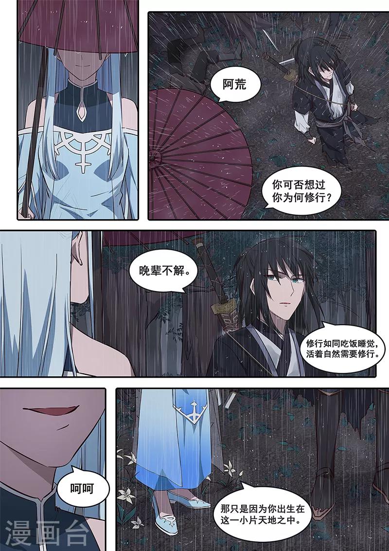 第1话 没有感情的怪物-第2话